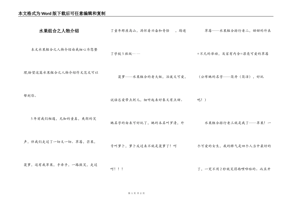 水果组合之人物介绍_第1页