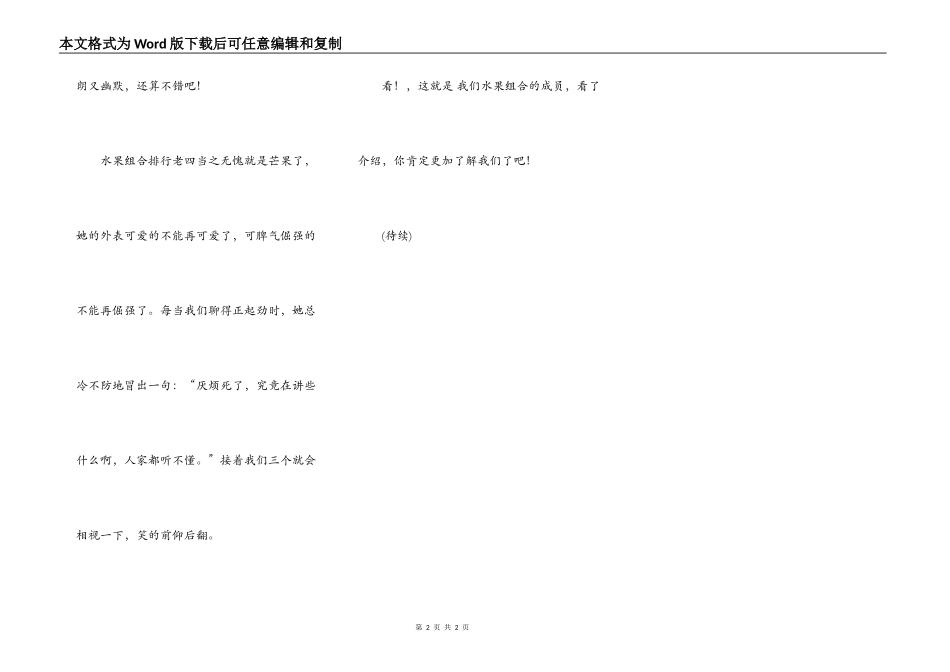 水果组合之人物介绍_第2页