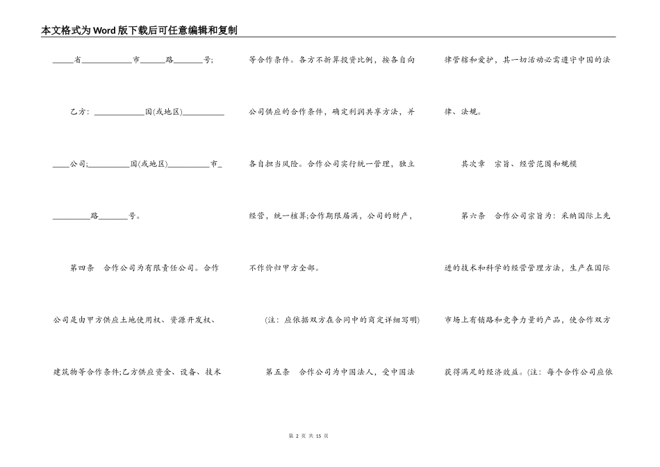 中外合作公司章程模板_第2页