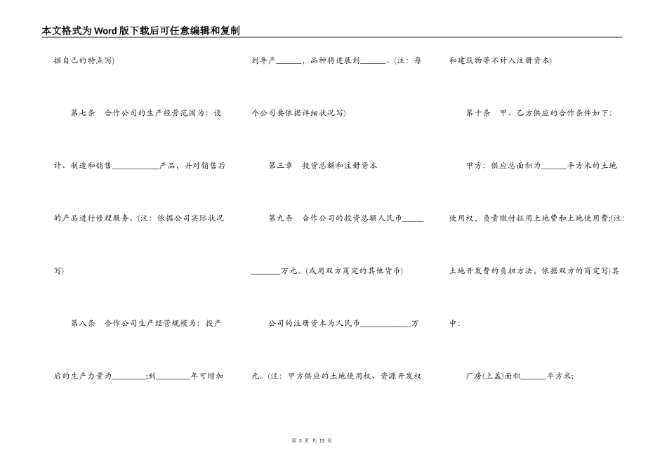 中外合作公司章程模板_第3页