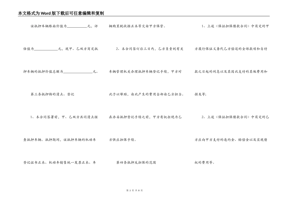 车子抵押协议_第2页