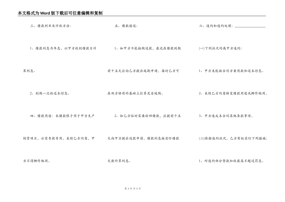 公司借钱给个人的借条_第2页