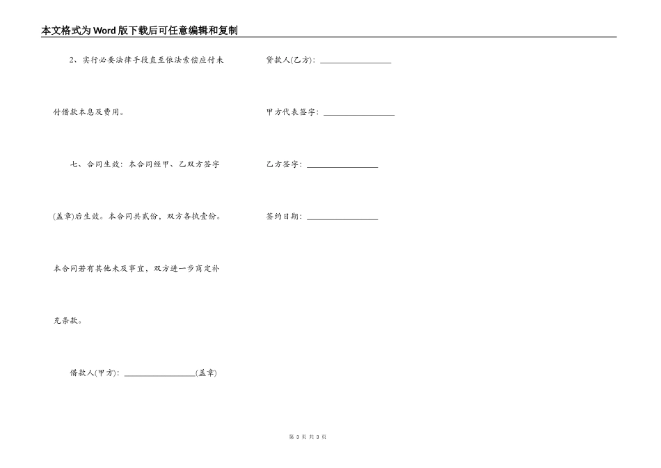 公司借钱给个人的借条_第3页