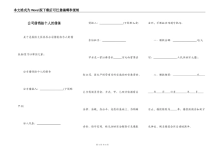 公司借钱给个人的借条