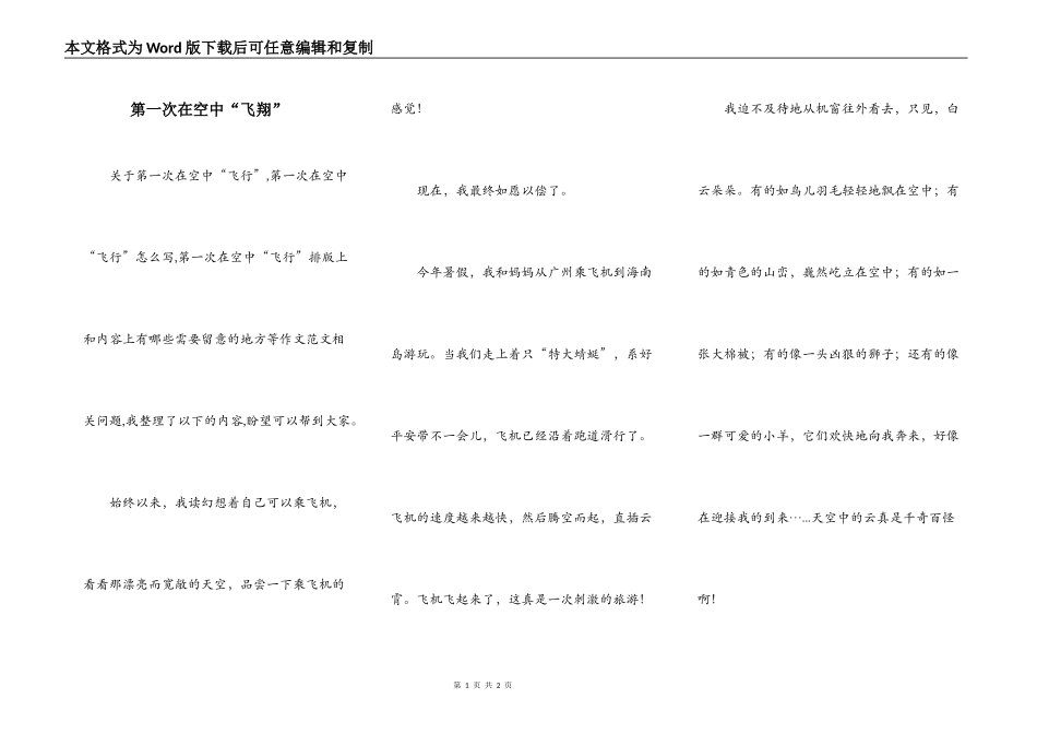 第一次在空中“飞翔”_第1页