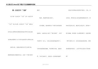 第一次在空中“飞翔”