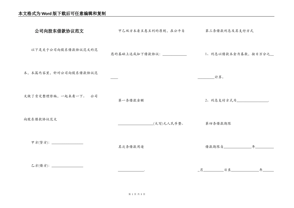 公司向股东借款协议范文_第1页