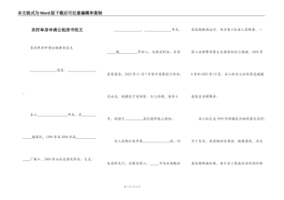 农村单身申请公租房书范文