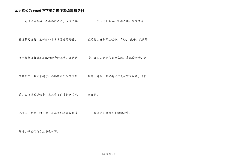 美丽的大围山_第2页