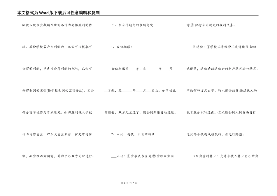 学校股份合作协议样式_第2页