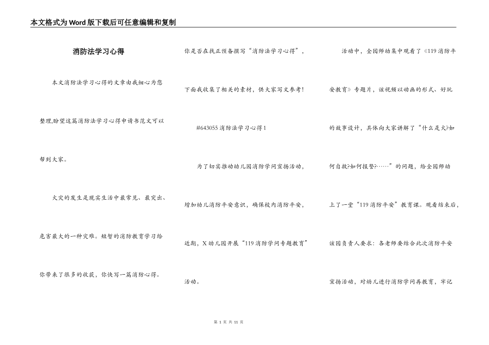 消防法学习心得_第1页