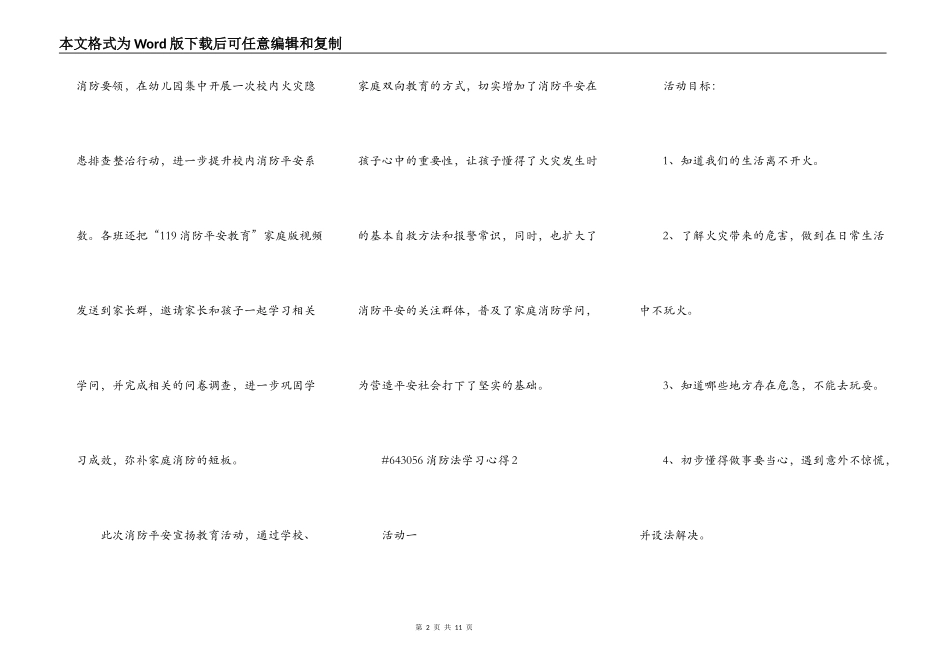 消防法学习心得_第2页