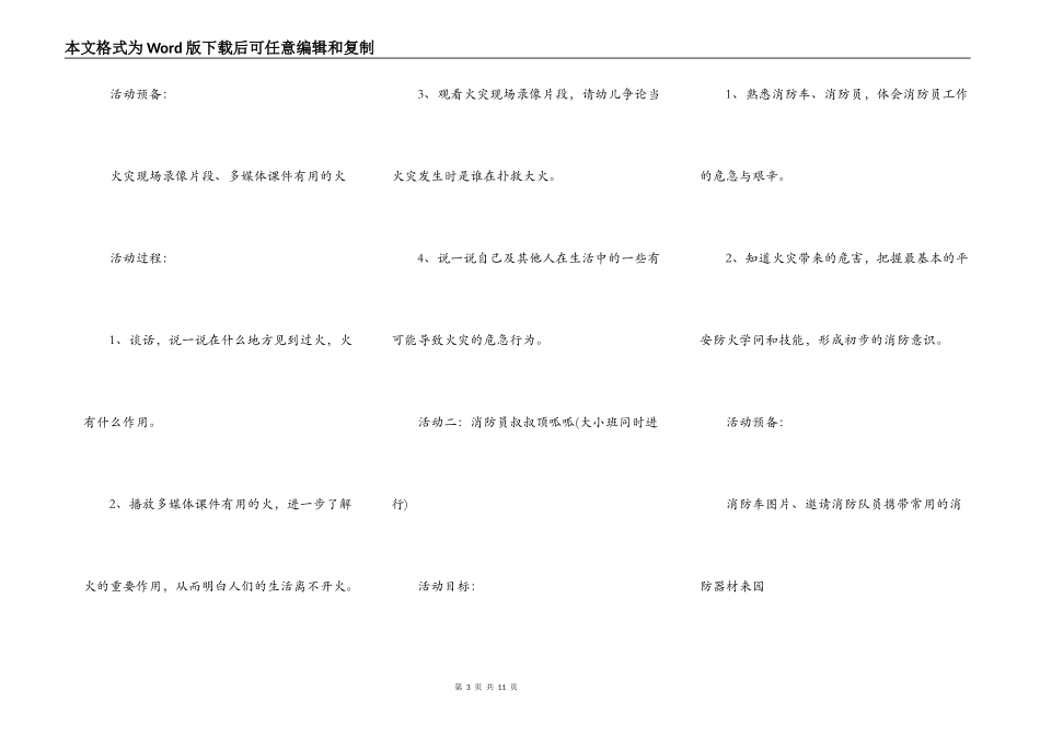 消防法学习心得_第3页