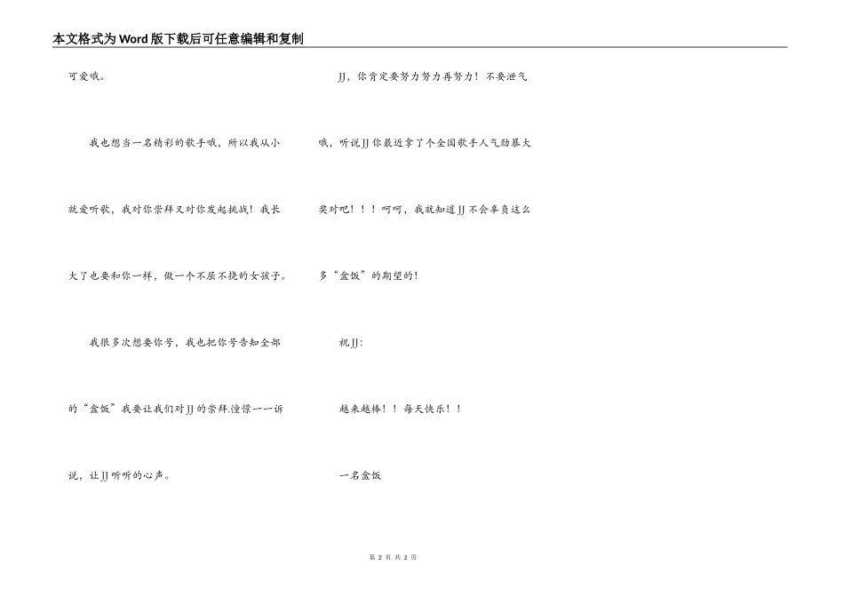 给快乐天使何洁的一封信_第2页