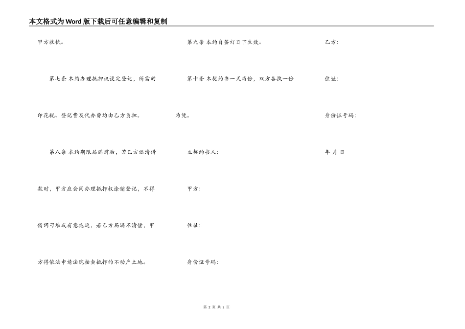 土地抵押借款契约书通用版本_第2页