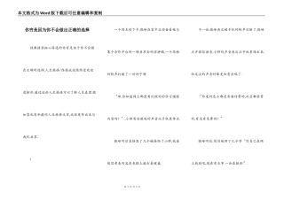 你穷是因为你不会做出正确的选择