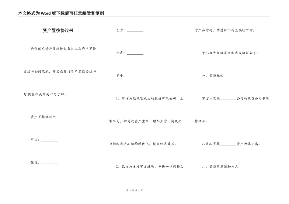 资产置换协议书_第1页