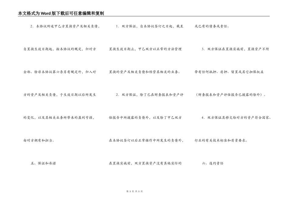 资产置换协议书_第3页