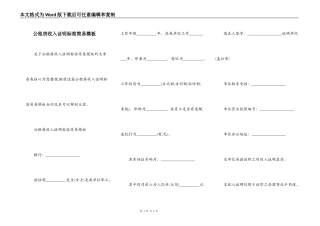 公租房收入证明标准简易模板