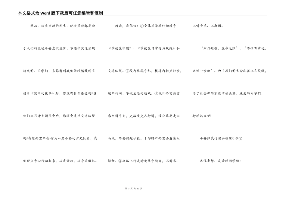 安全伴我行演讲稿800字5篇_第3页