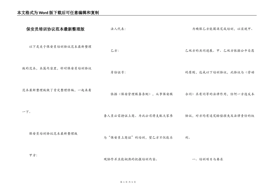 保安员培训协议范本最新整理版_第1页