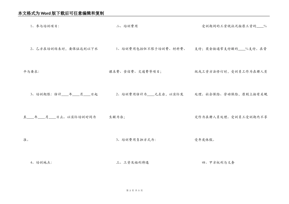 保安员培训协议范本最新整理版_第2页