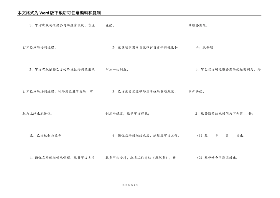 保安员培训协议范本最新整理版_第3页