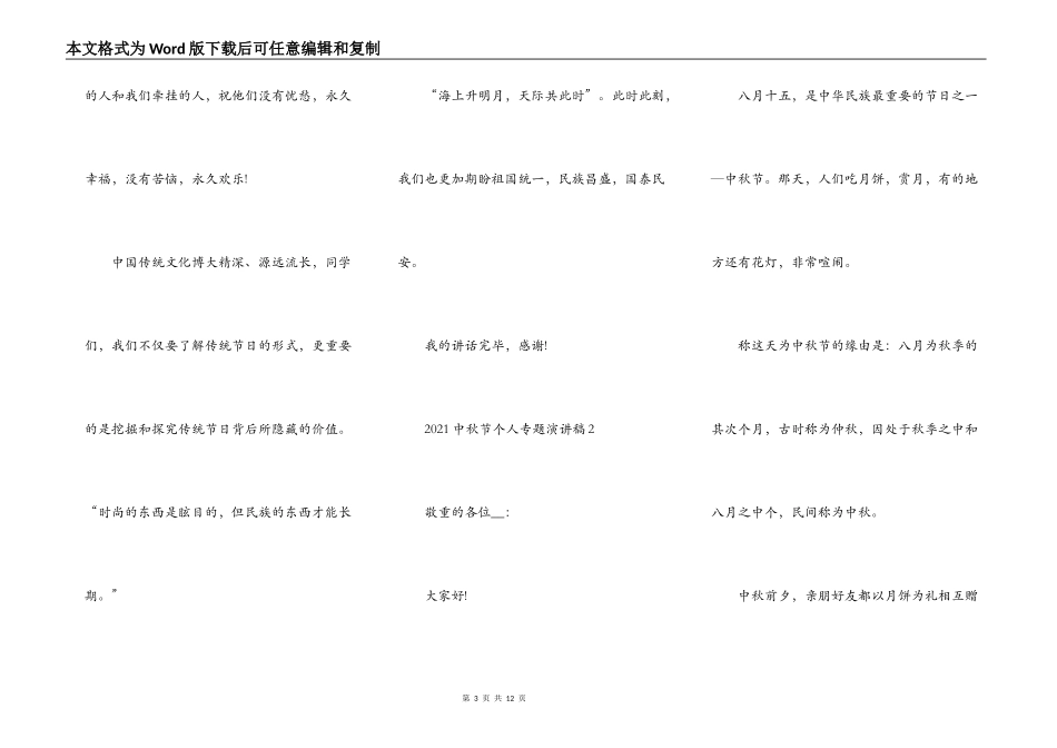 2021中秋节个人专题演讲稿_第3页