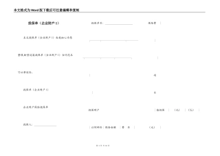 投保单（企业财产1）