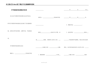 手写借条的标准格式范本