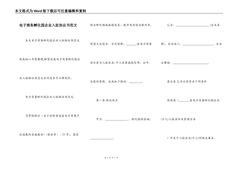 电子商务孵化园企业入驻协议书范文_第1页