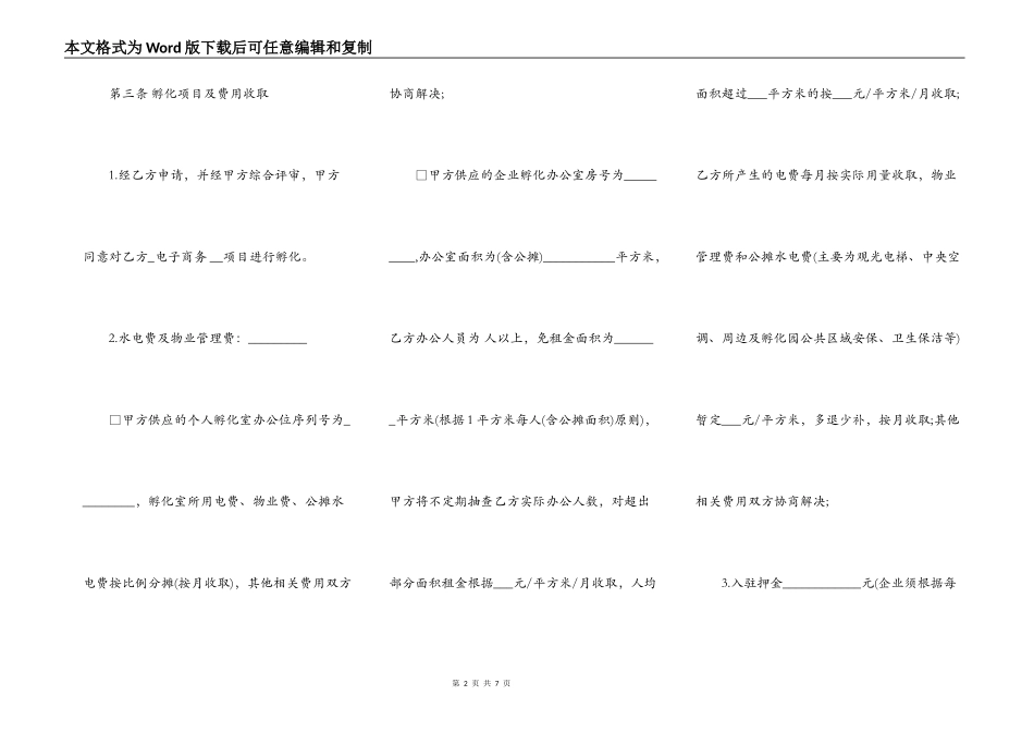 电子商务孵化园企业入驻协议书范文_第2页