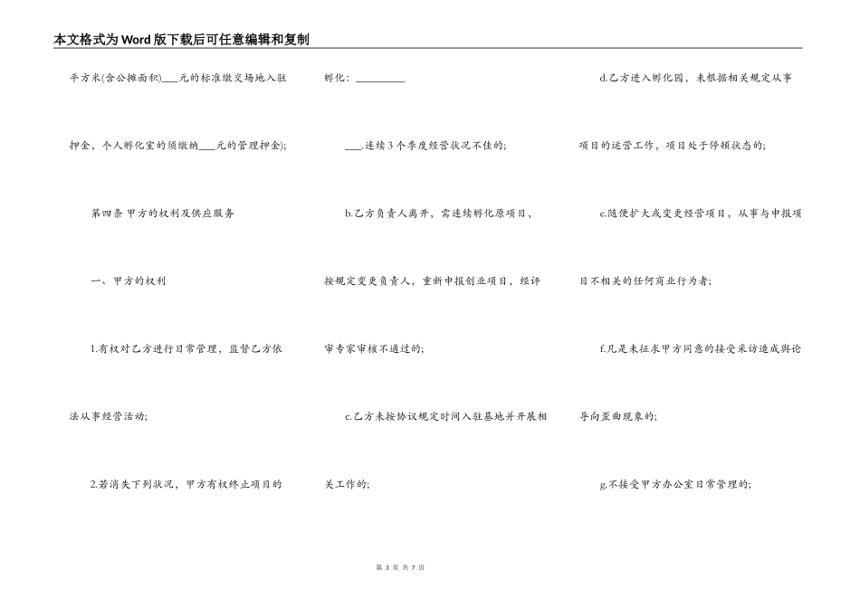 电子商务孵化园企业入驻协议书范文_第3页