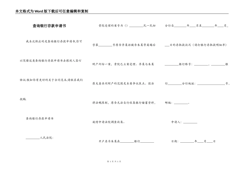 查询银行存款申请书_第1页