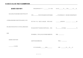 查询银行存款申请书