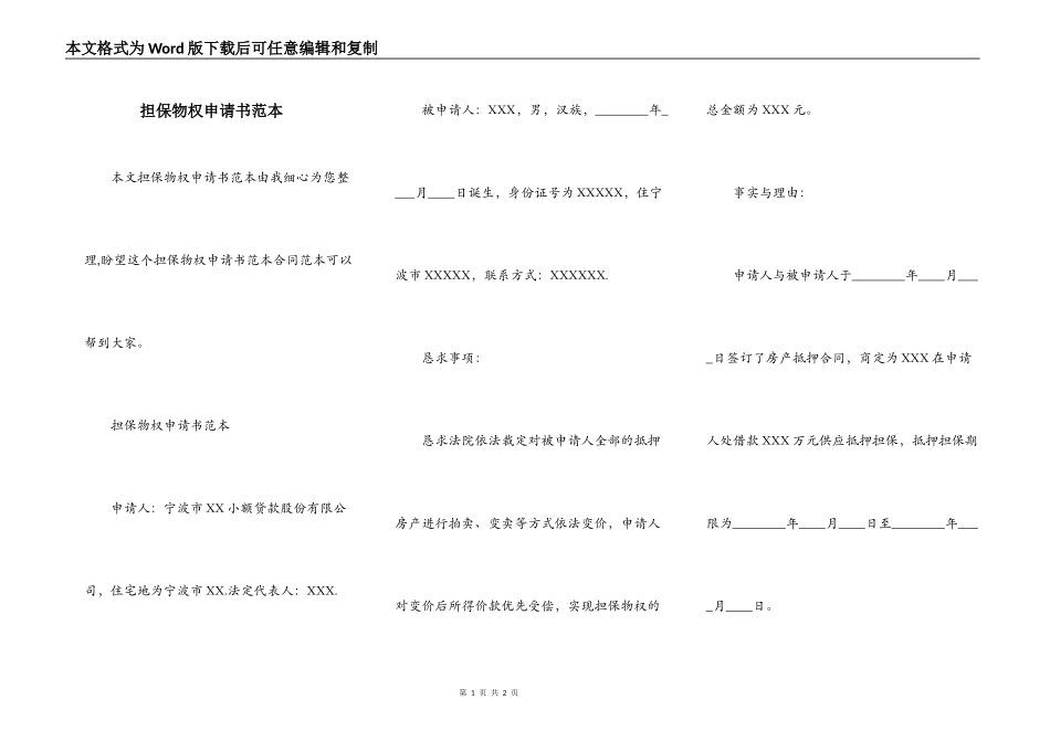 担保物权申请书范本_第1页