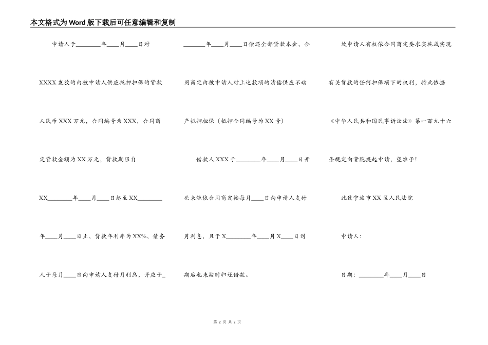 担保物权申请书范本_第2页