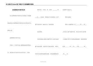 担保物权申请书范本