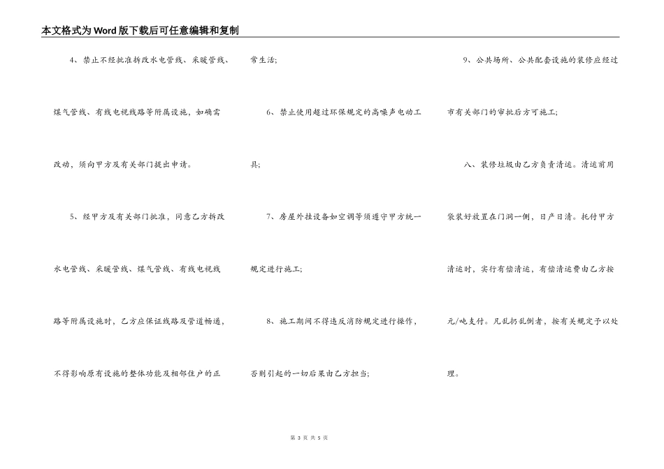 硬装装修协议书通用版_第3页