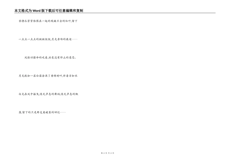 一篇写景的作文？400字_第2页
