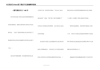 一篇写景的作文？400字