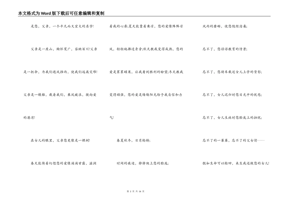 2021父亲节演讲稿高中_第2页