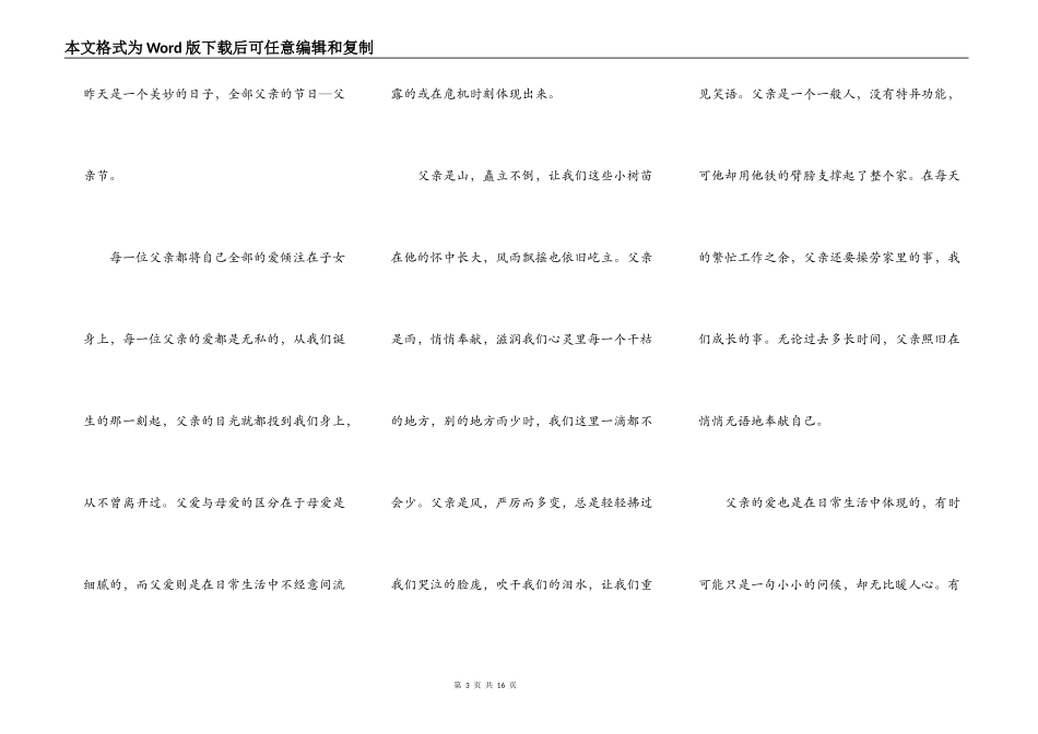 2021父亲节演讲稿高中_第3页