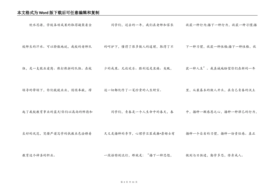 小学迎元旦佳节的演讲稿5篇_第2页
