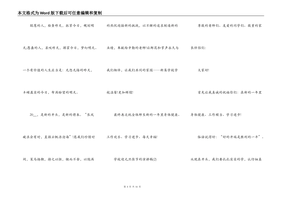 小学迎元旦佳节的演讲稿5篇_第3页