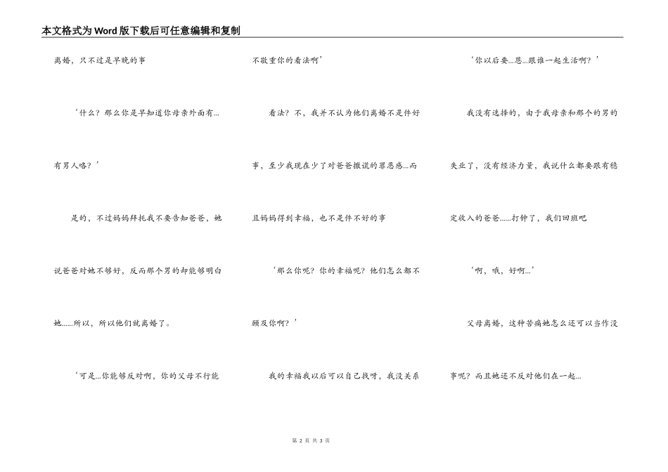 比起她，我幸福多了_第2页