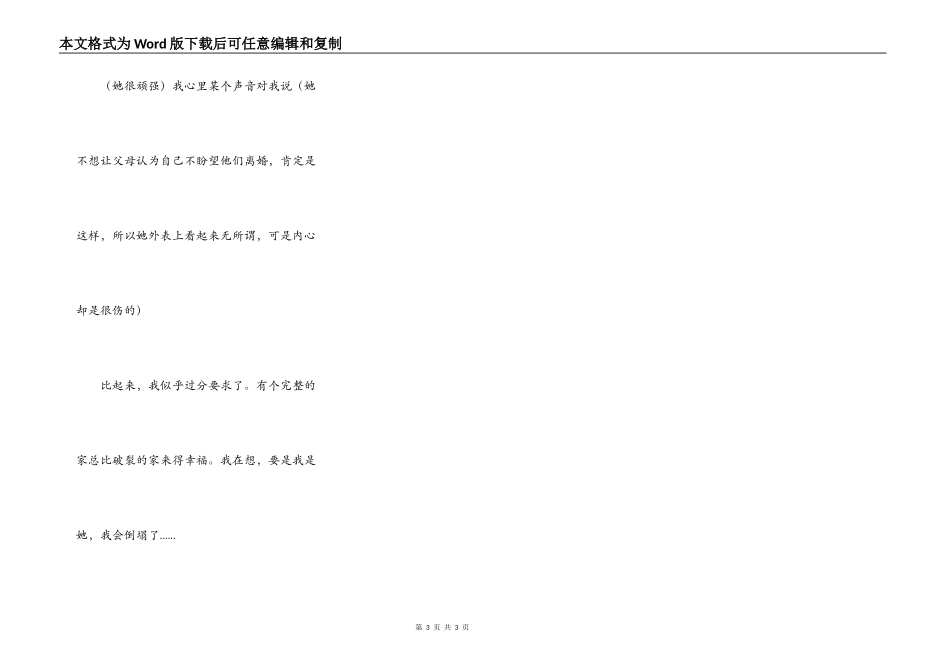 比起她，我幸福多了_第3页