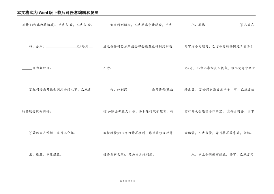 员工入股协议书常用版_第2页