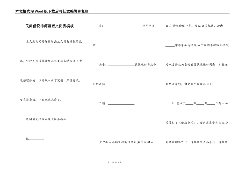民间借贷律师函范文简易模板_第1页