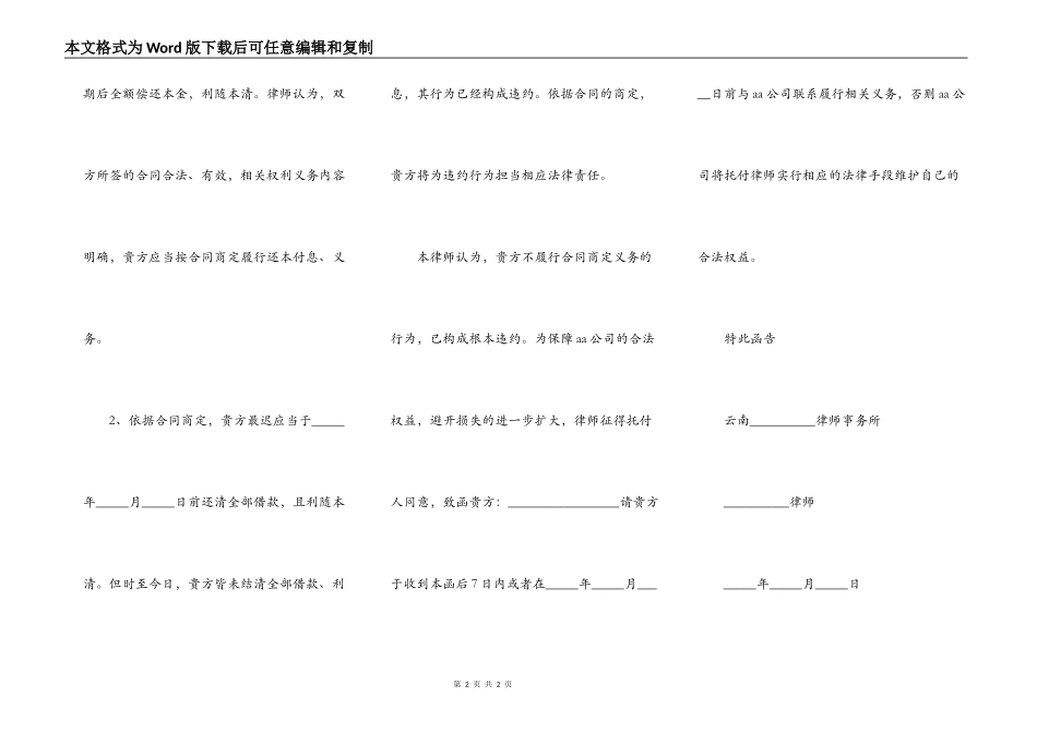 民间借贷律师函范文简易模板_第2页